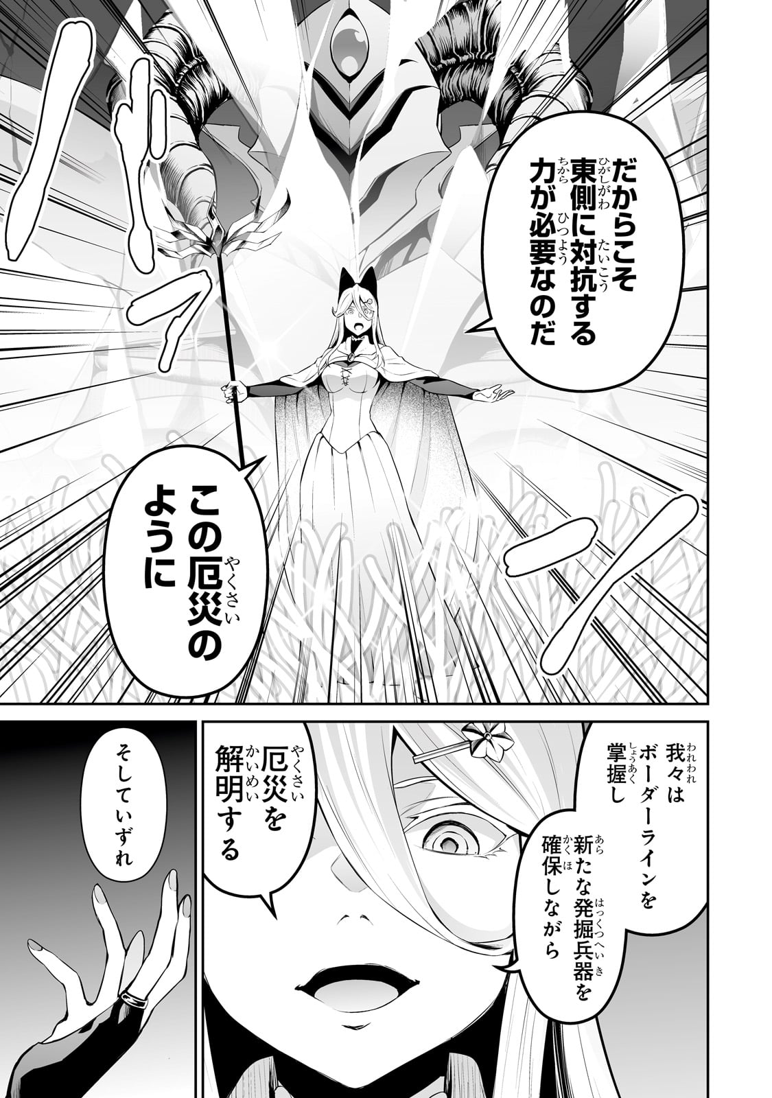 Salary Man Ga Isekai Ni Ittara Shitenno Ni Natta Hanashi - Chapter 84 - Page 15